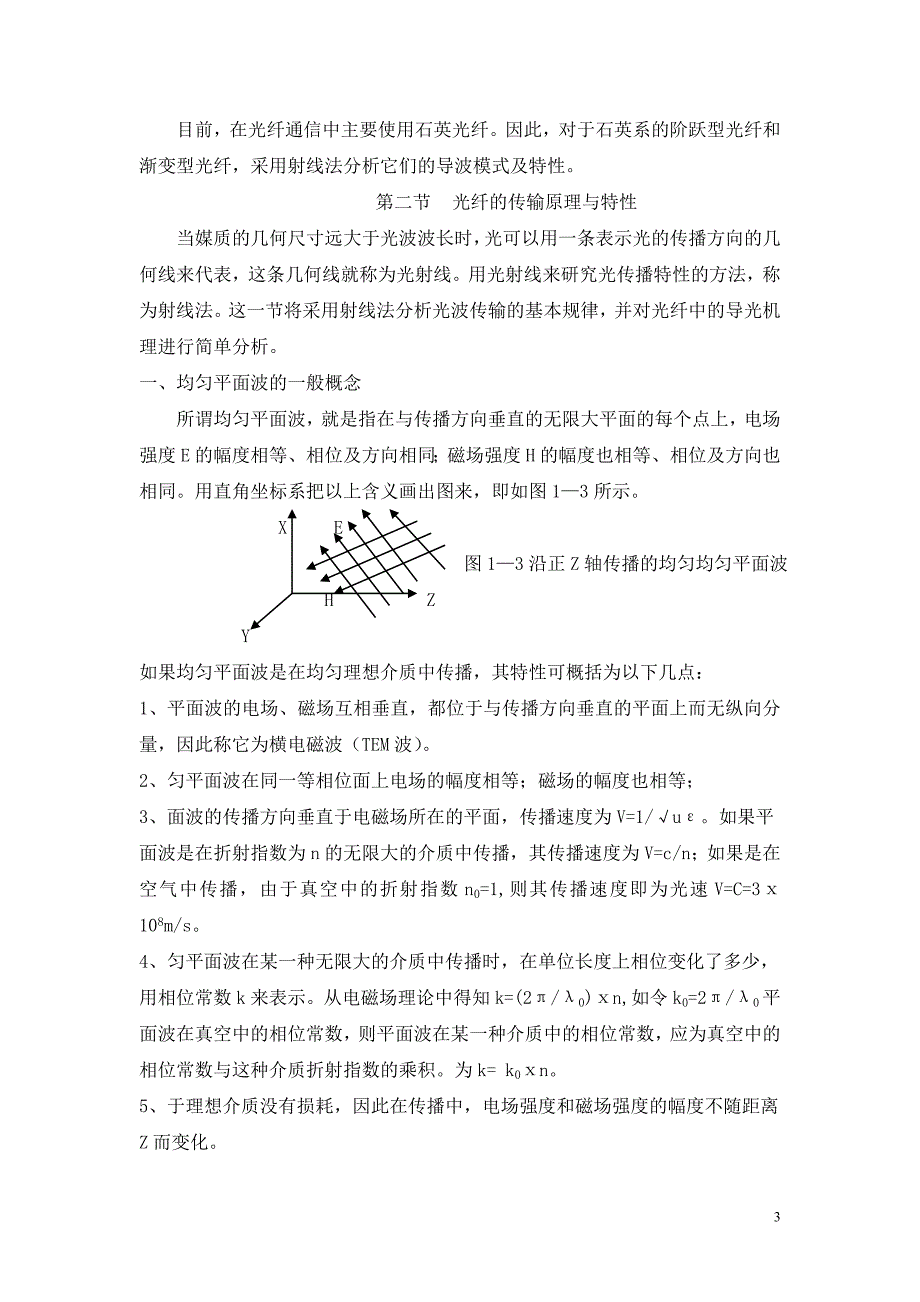 试论sdh在农话传输网中的应用与实现_第3页