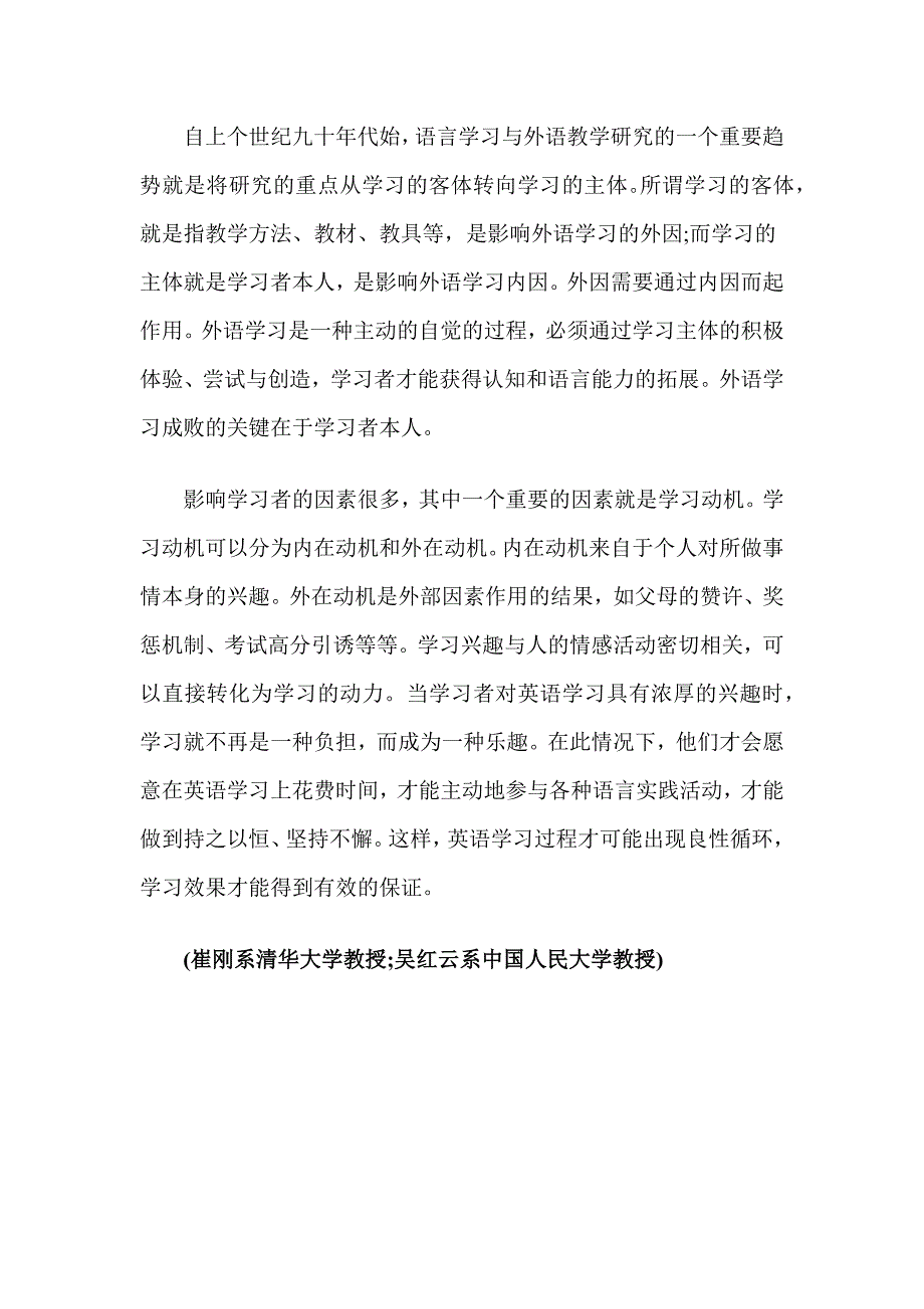 注重英语学习的内在规律_第4页