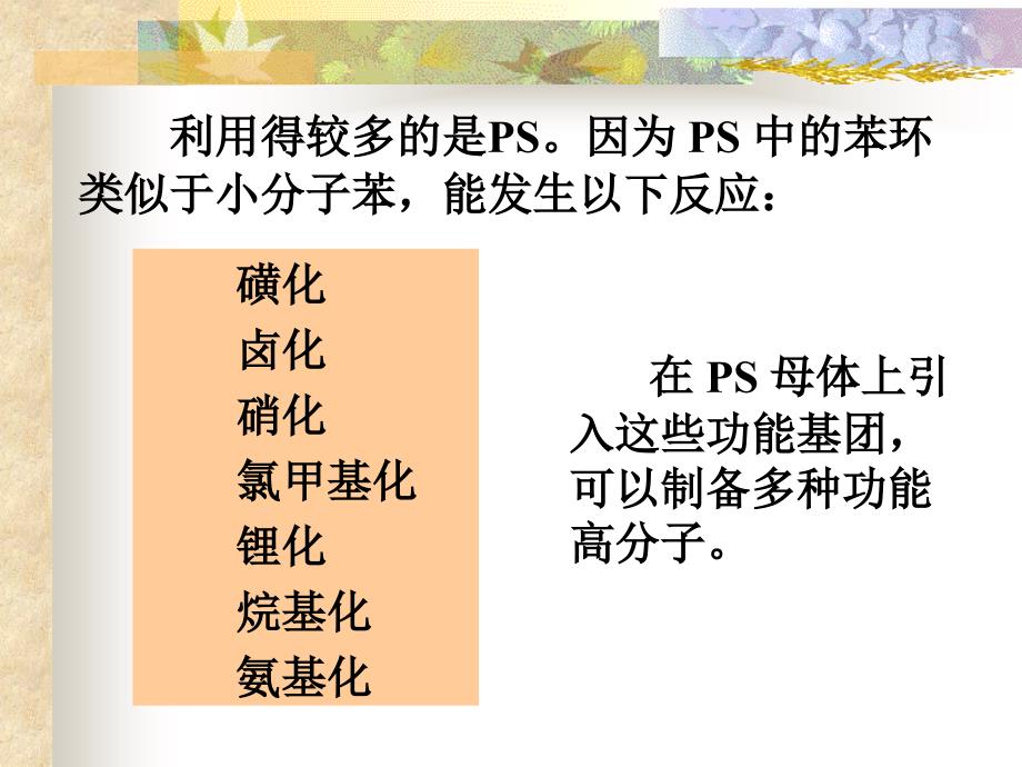 高化之功能高分子_第4页