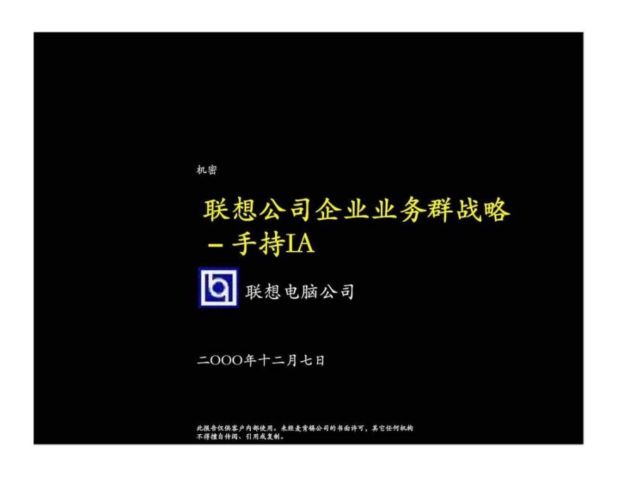 手持接入业务规划001211决策会手持业务汇报（正本）ppt课件_第1页