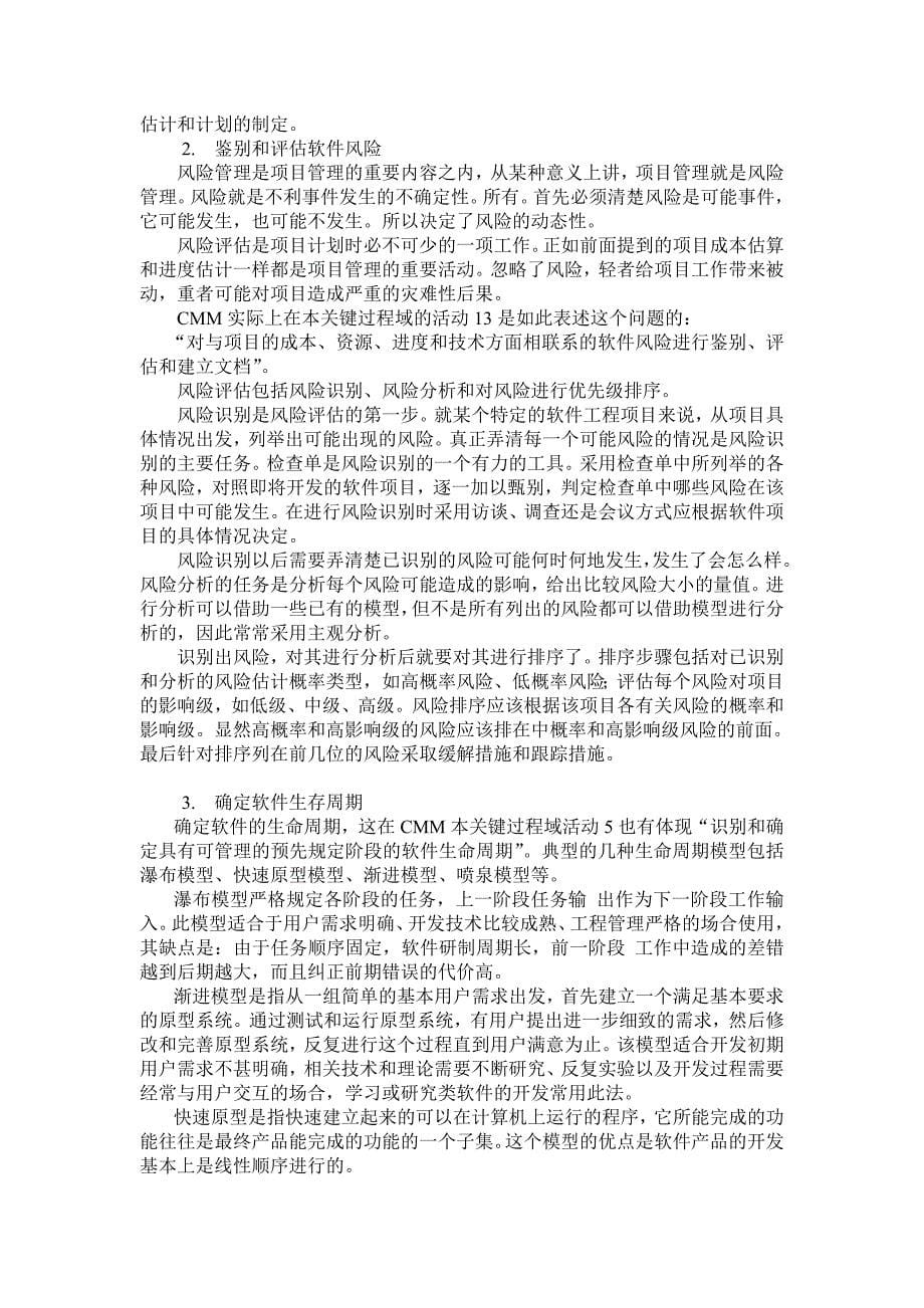 浅谈项目进度管理之计划编制_第5页