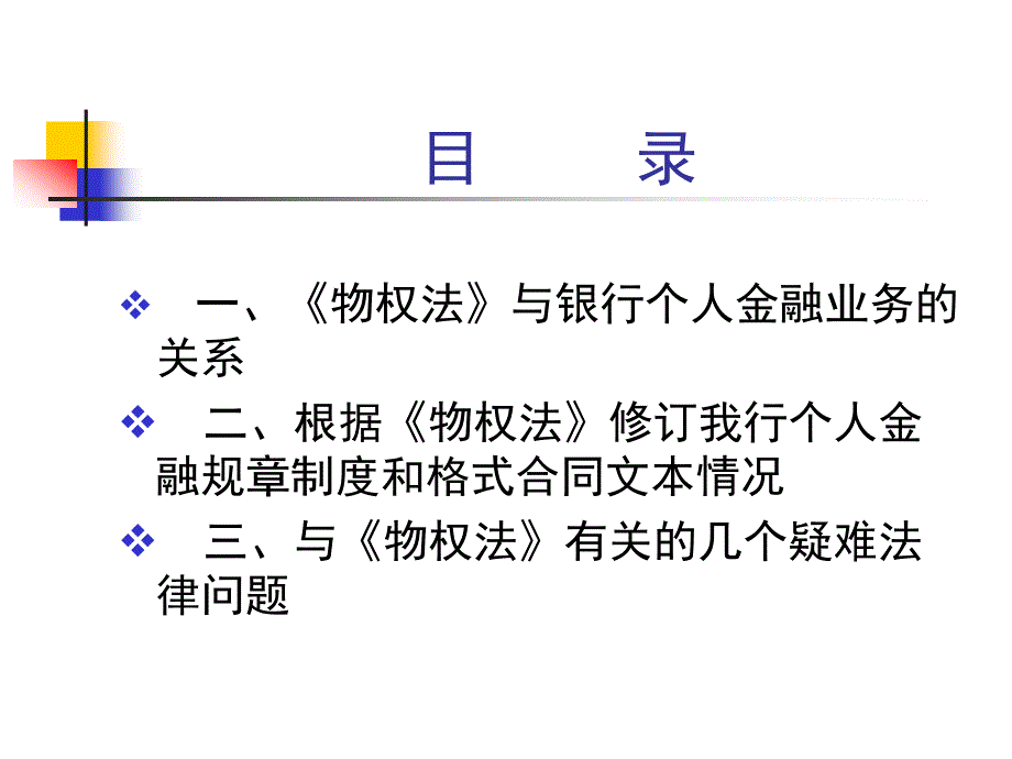 物权法与银行个人金融业务_第2页