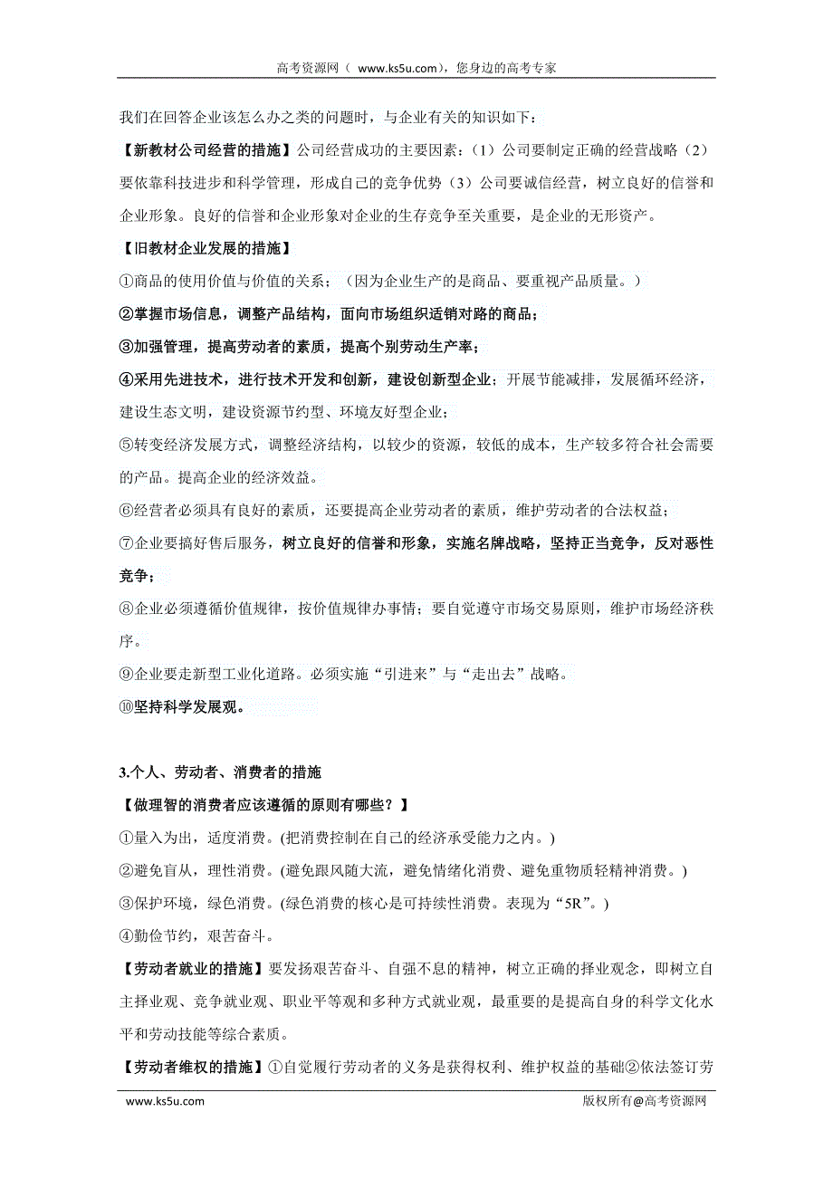 经济常识策略措施型主观题突破_第4页