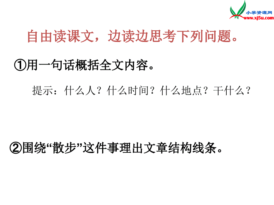 2015年秋六年级语文上册：《散步》课件2沪教版_第4页