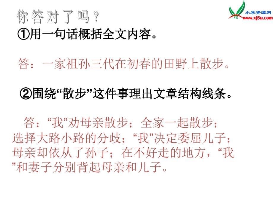 2015年秋六年级语文上册：《散步》课件2沪教版_第5页