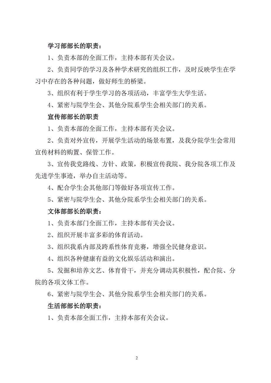 西安欧亚学院新闻与传播学院第八届学生会工作机构及职能_第2页