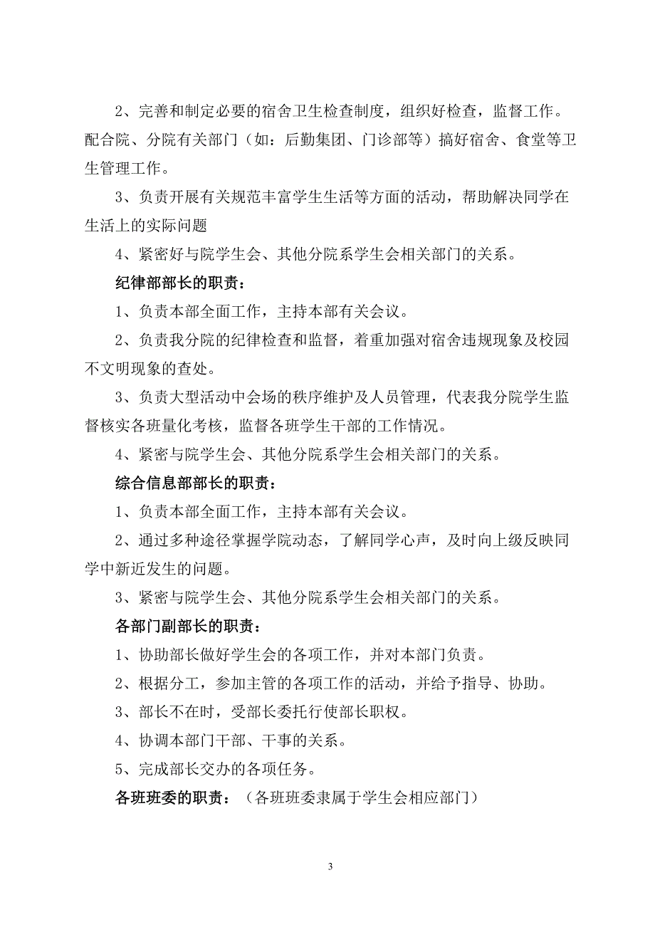 西安欧亚学院新闻与传播学院第八届学生会工作机构及职能_第3页