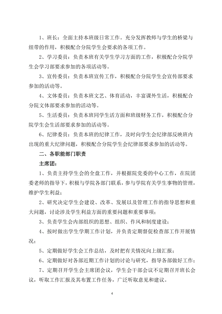 西安欧亚学院新闻与传播学院第八届学生会工作机构及职能_第4页