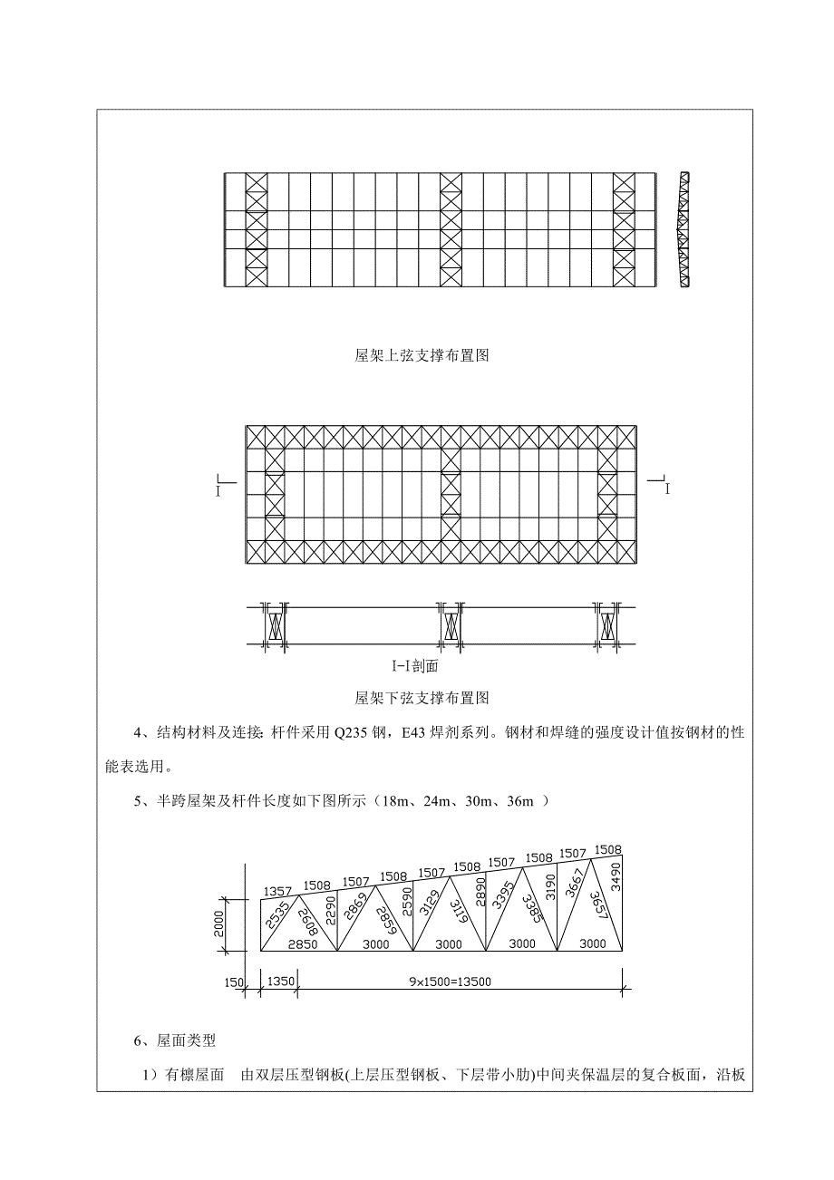 钢结构设计任务书新(1)_第2页