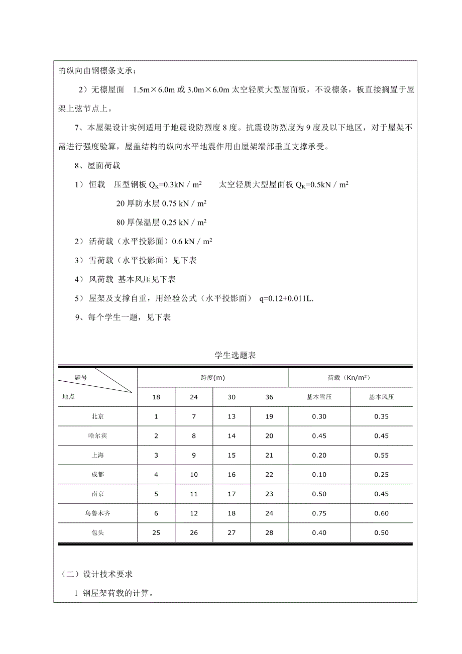 钢结构设计任务书新(1)_第3页