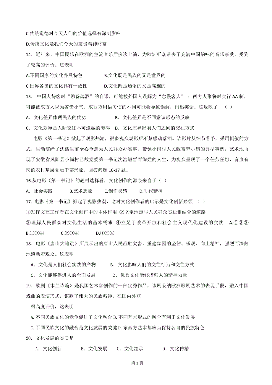 浙江省瑞安市龙翔高级中学2013-2014学年高二上学期第一次质量检测政治试题Word版含答案_第3页