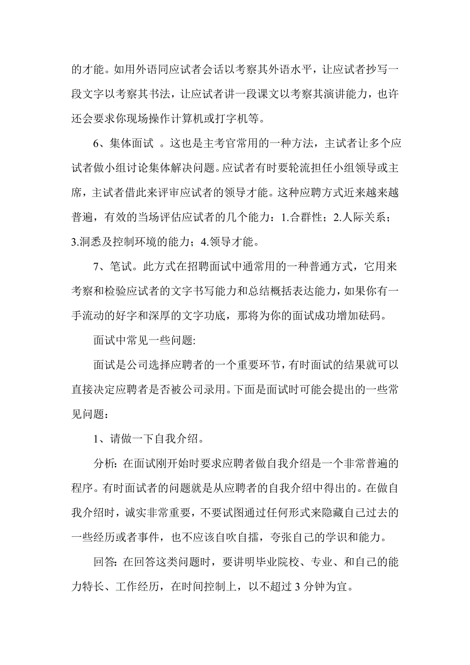 面试方式和常见问题_第2页