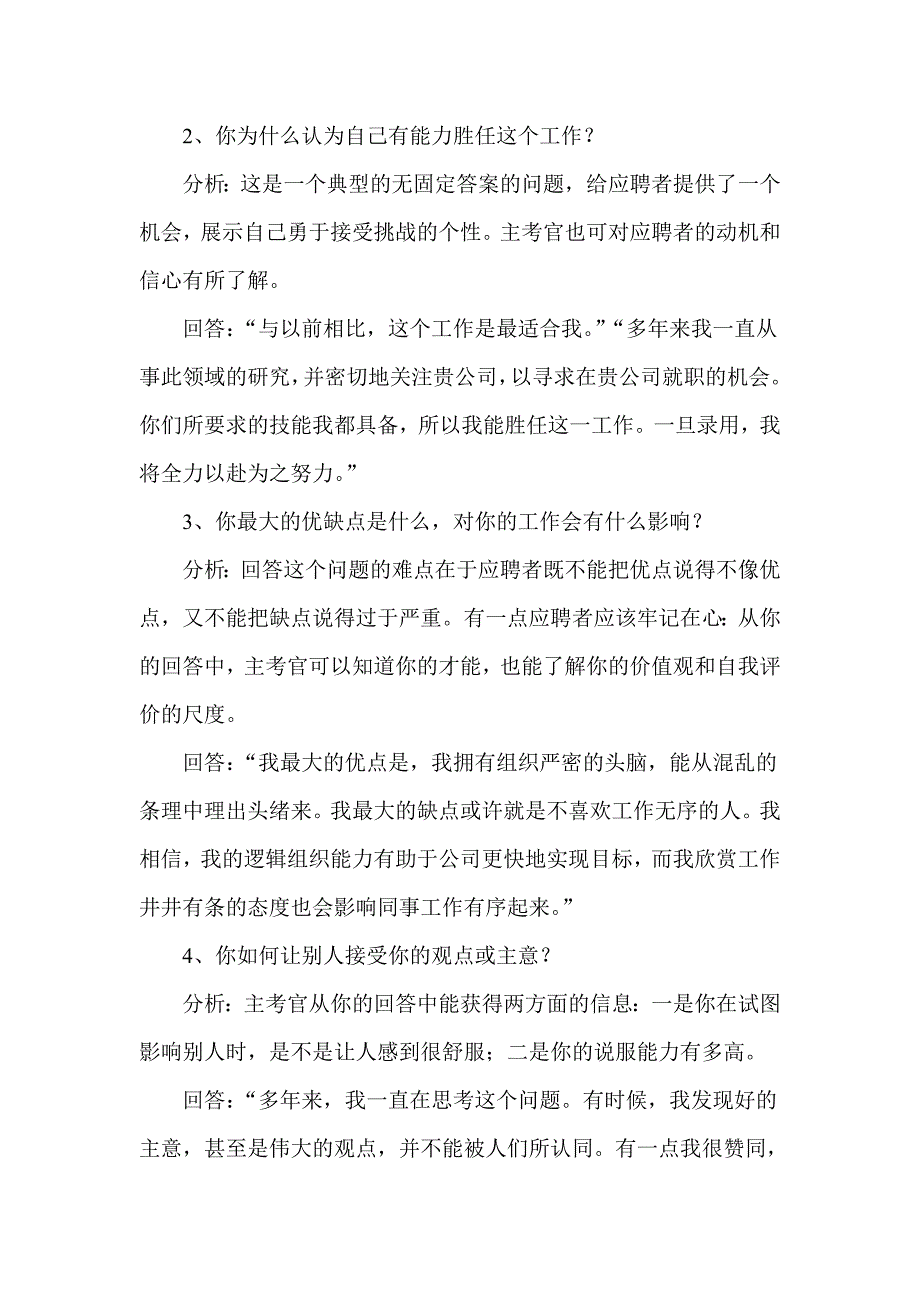 面试方式和常见问题_第3页