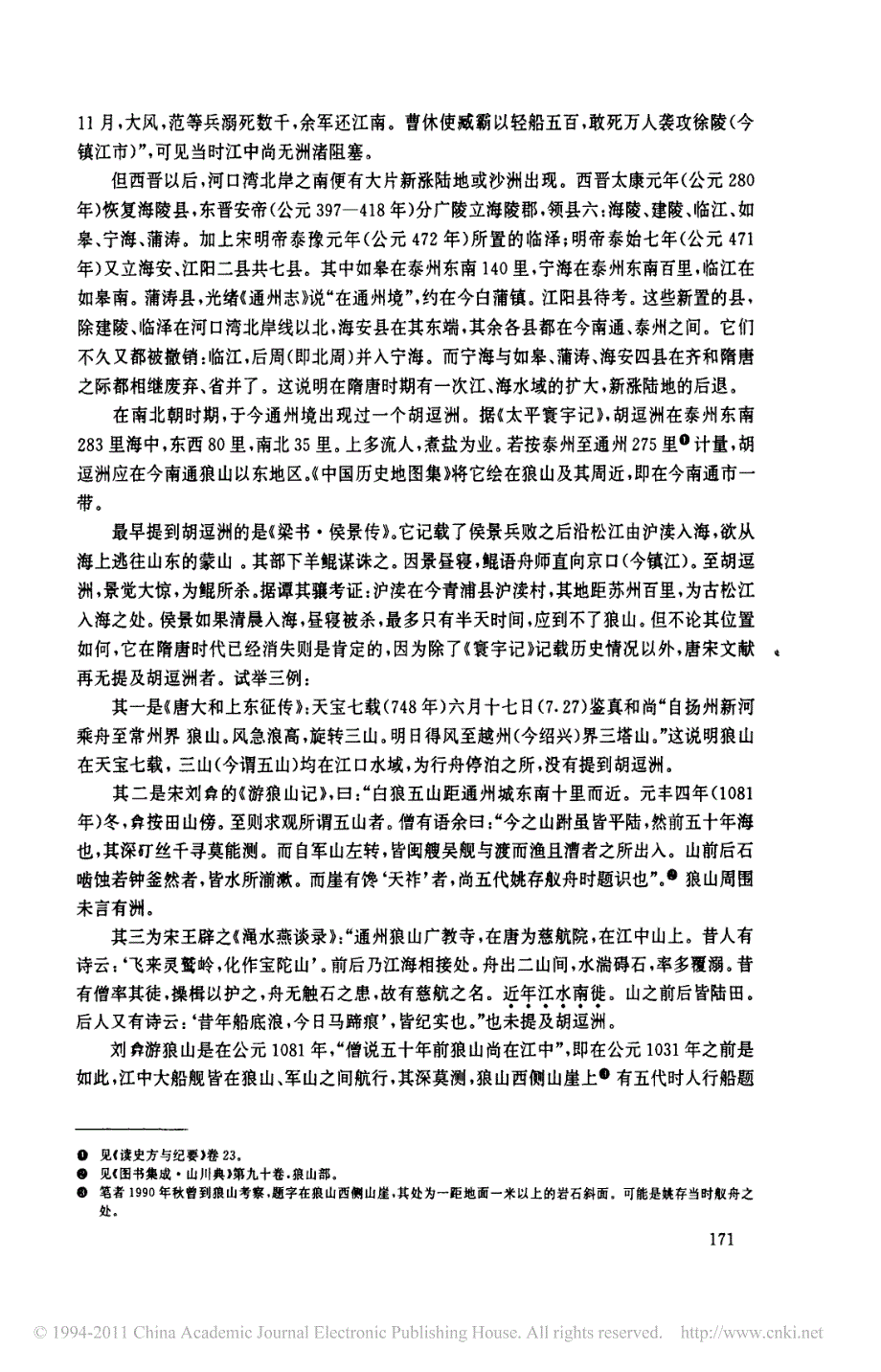 历史时期长江三角洲的地质环境演变_第4页