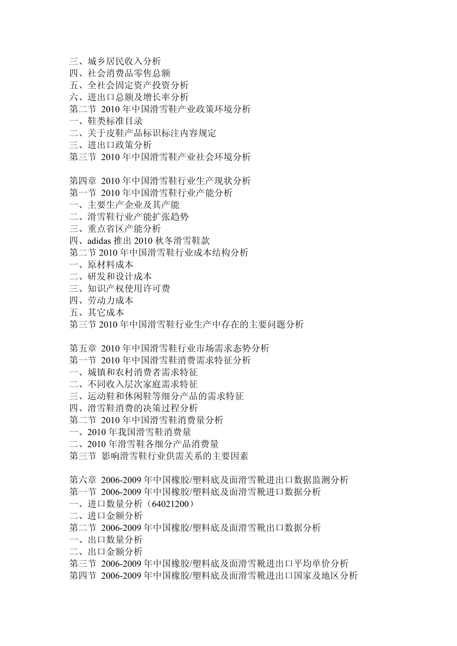 中国滑雪鞋行业市场投资分析预测报告_第4页