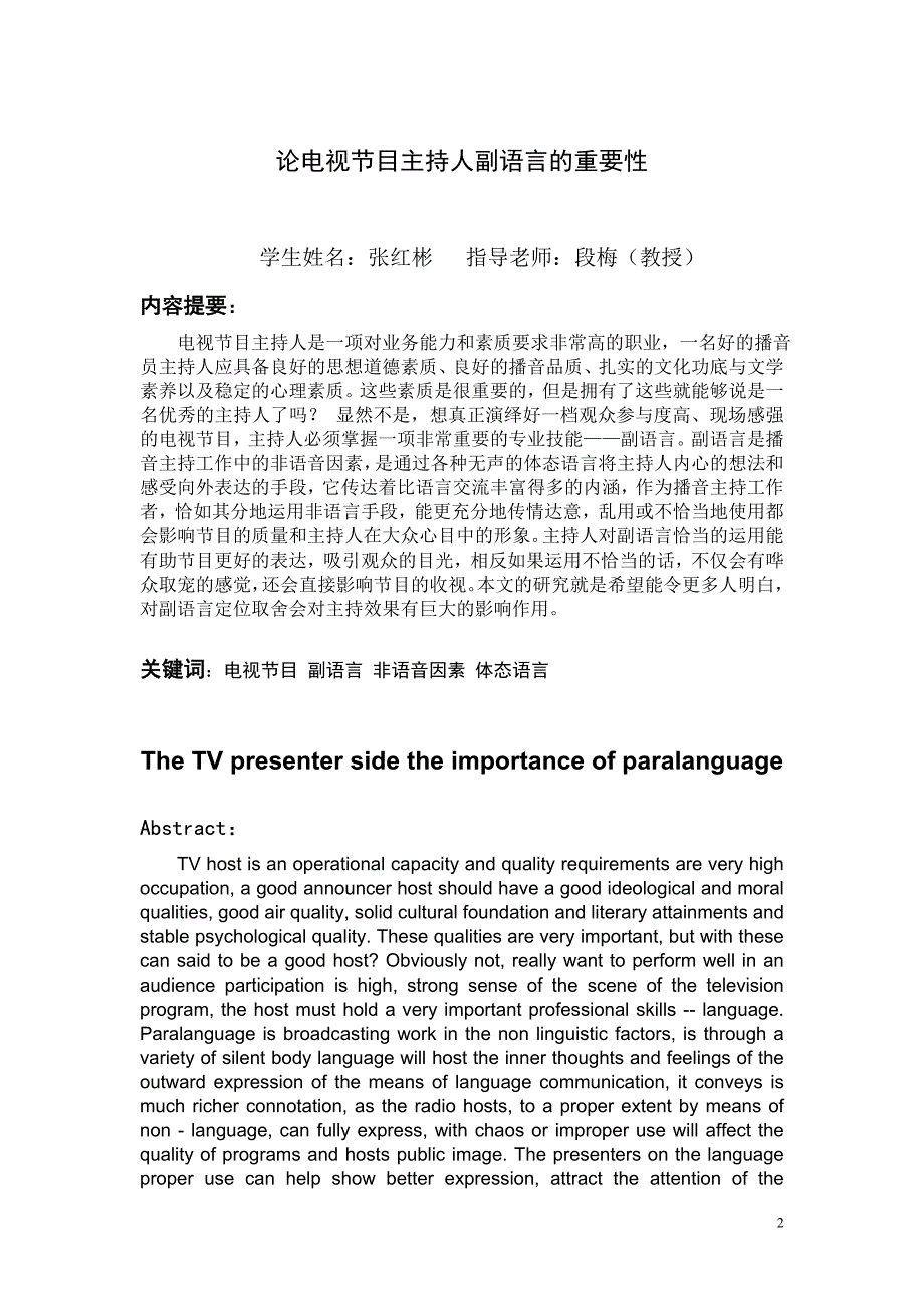 论文-电视节目副语言的重要性_第2页