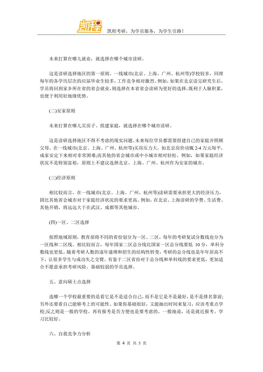 考研择校择专业等级划分及报考准备_第4页