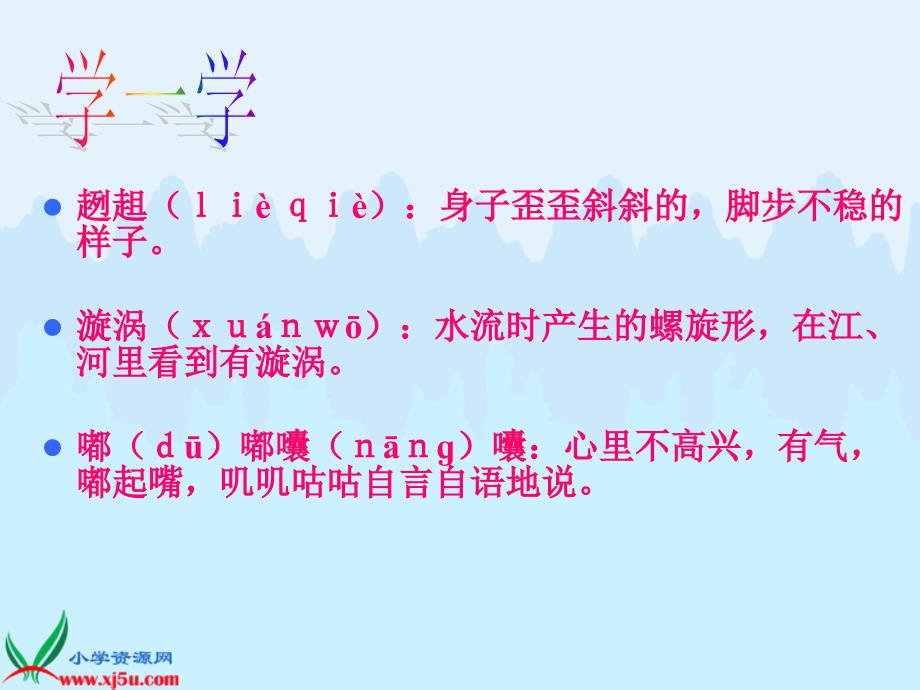 冀教版五年级语文下册课件小英雄雨来3_第3页