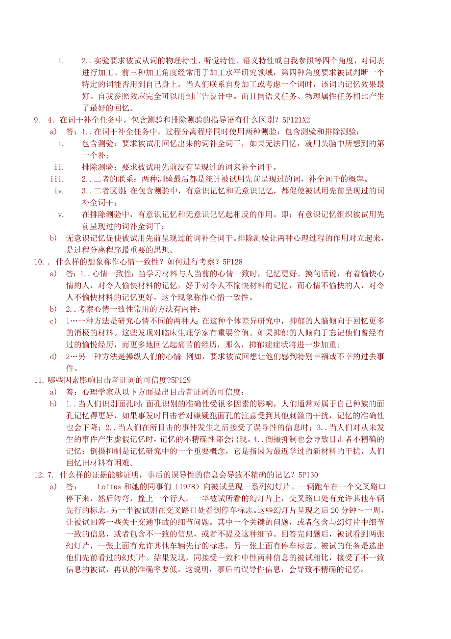 自考认知心理学历年简答题集合_第3页