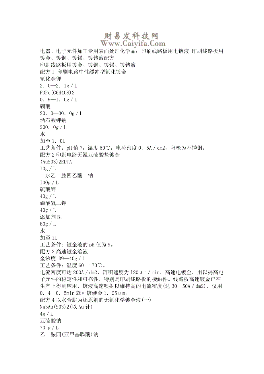 电器、电子元件加工专用表面处理化学品：印刷线路板用电镀液-印刷线路板用镀金、镀铜、镀锡、镀铑液配方_第1页