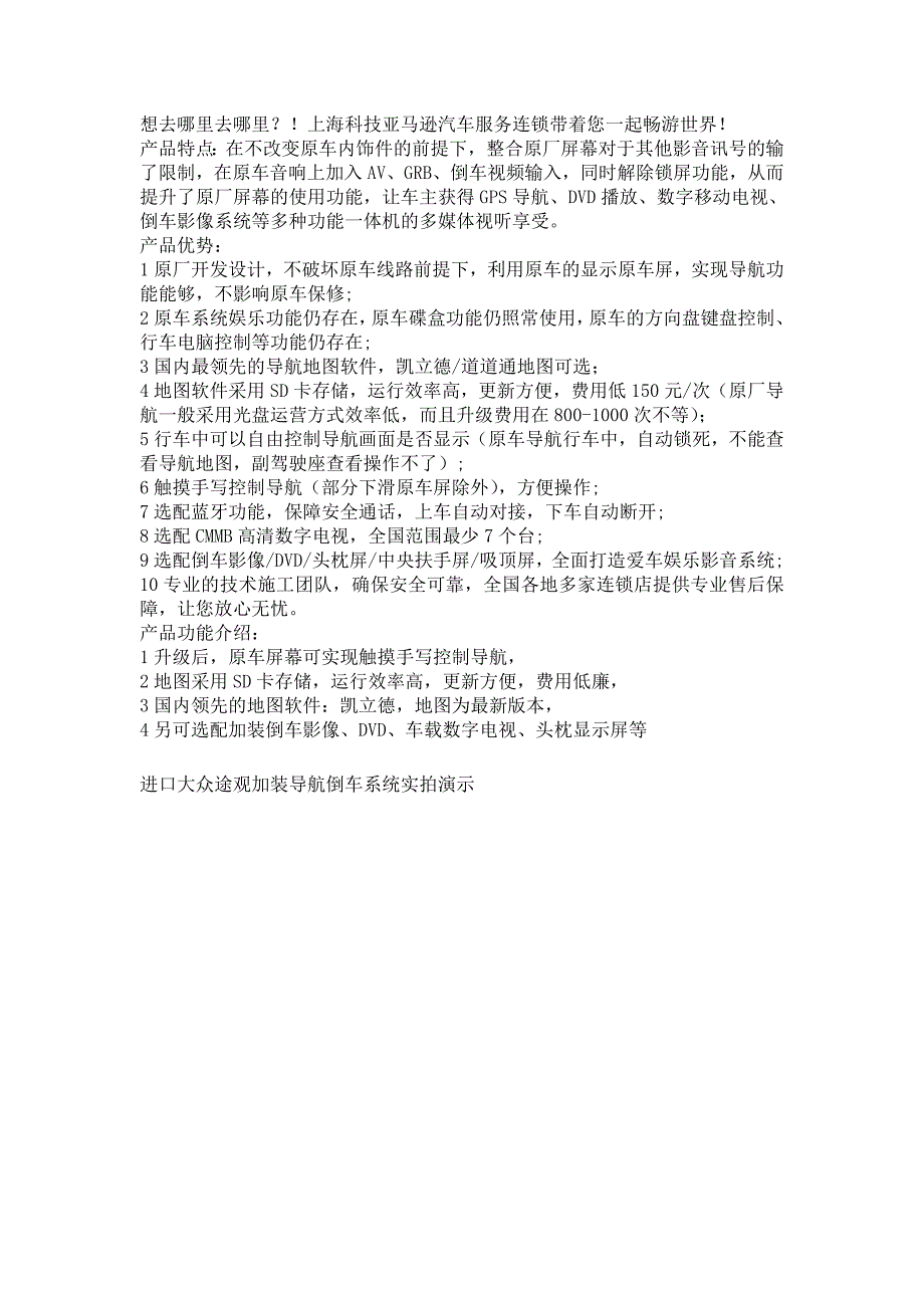 进口大众途观原车屏加导航,进口大众途观原车屏幕升级凯立德导航_第1页