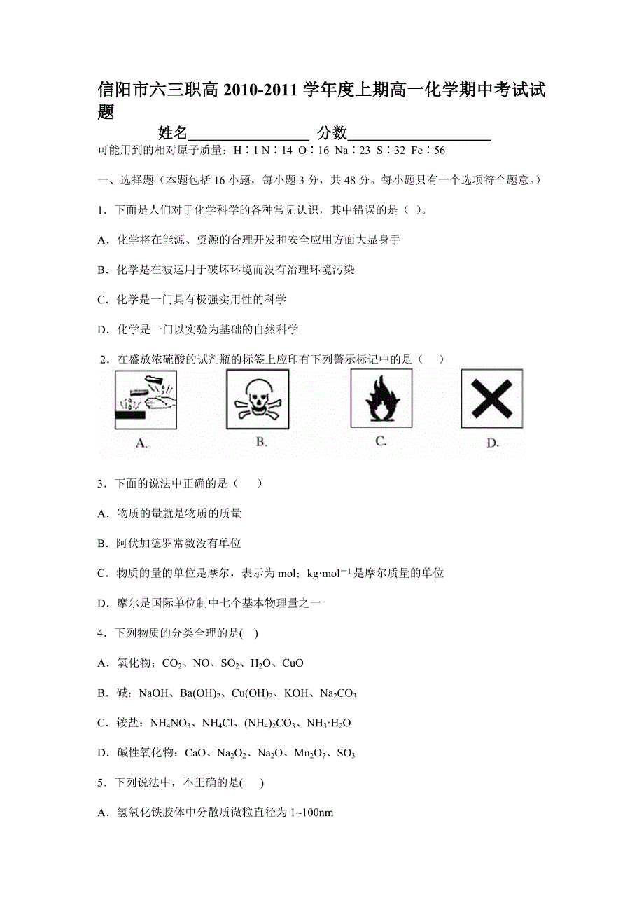 职高2010-2011学年度上期高一化学期中考试试题_第1页