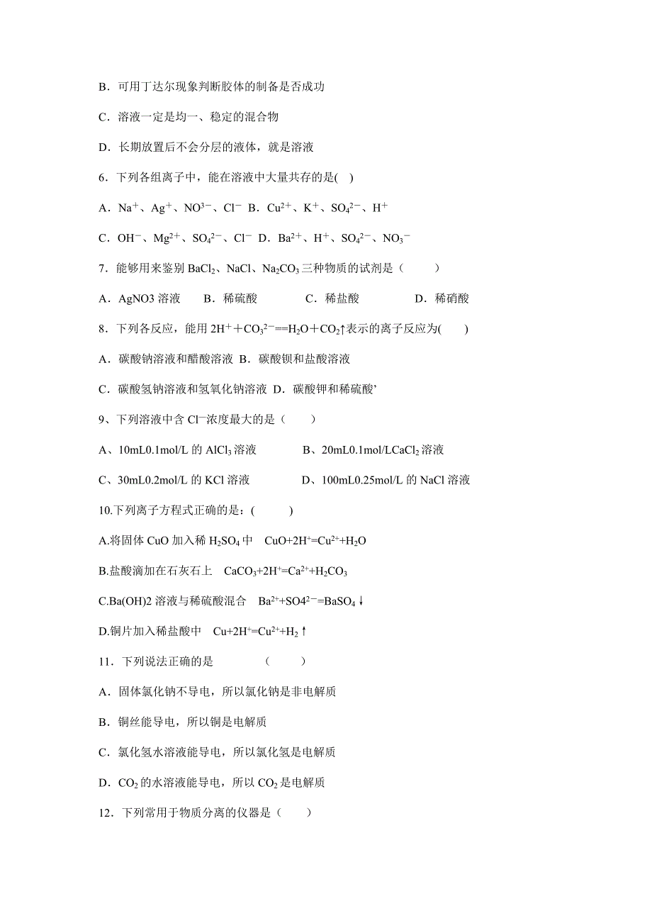 职高2010-2011学年度上期高一化学期中考试试题_第2页