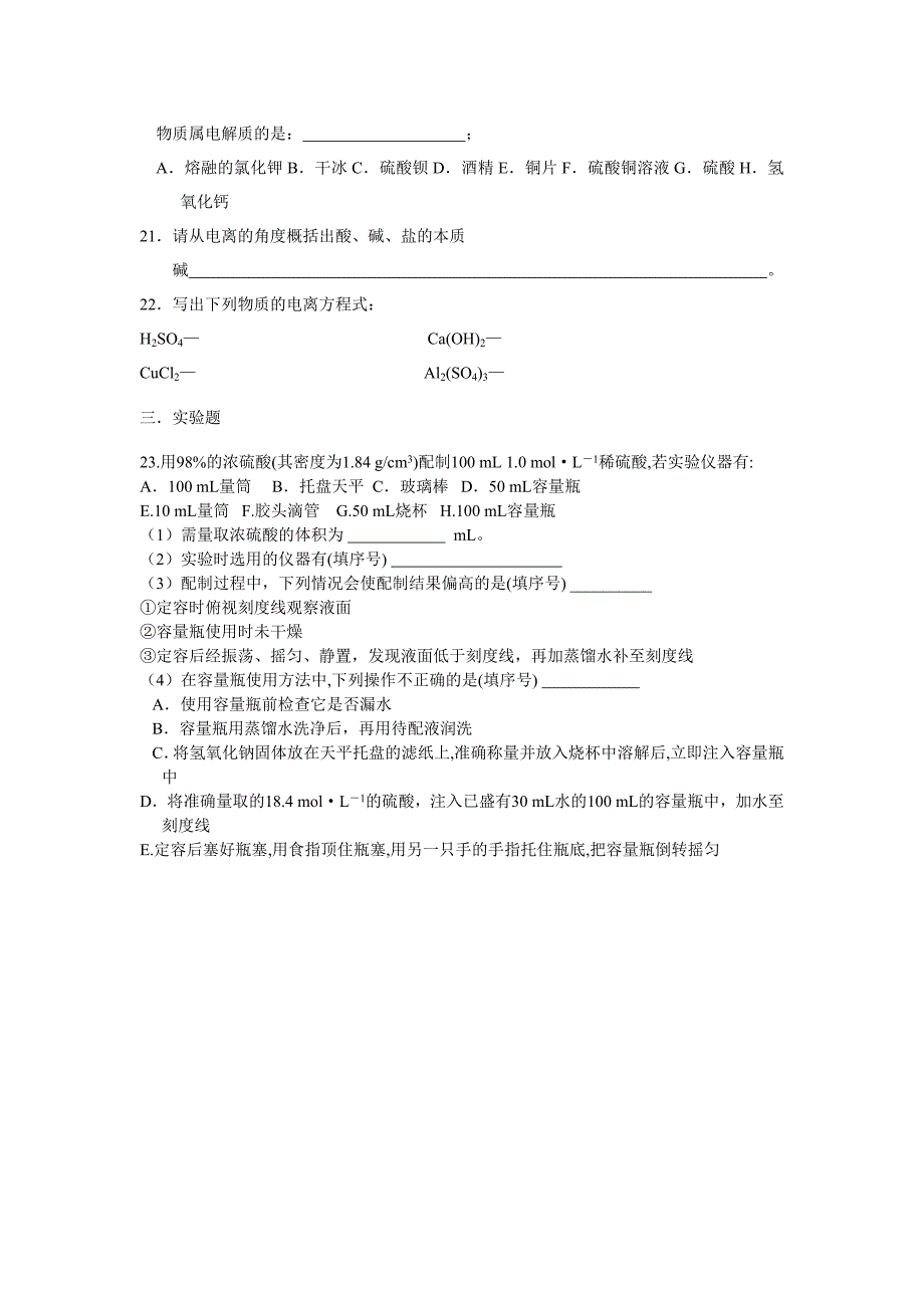 职高2010-2011学年度上期高一化学期中考试试题_第4页