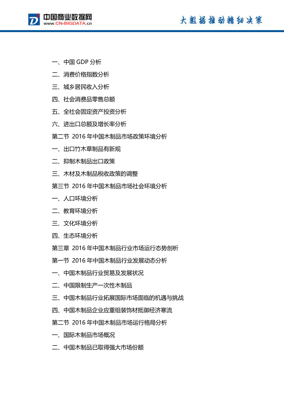 中国木制品行业市场前景预测分析及投资战略研究前景预测报告_第3页