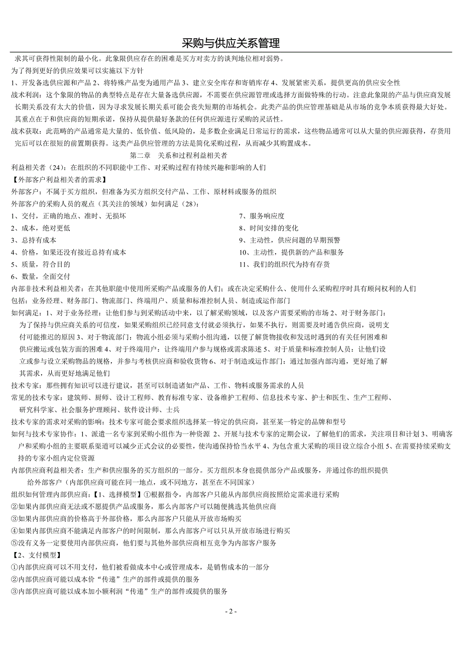 采购与供应关系管理(3613)_第2页
