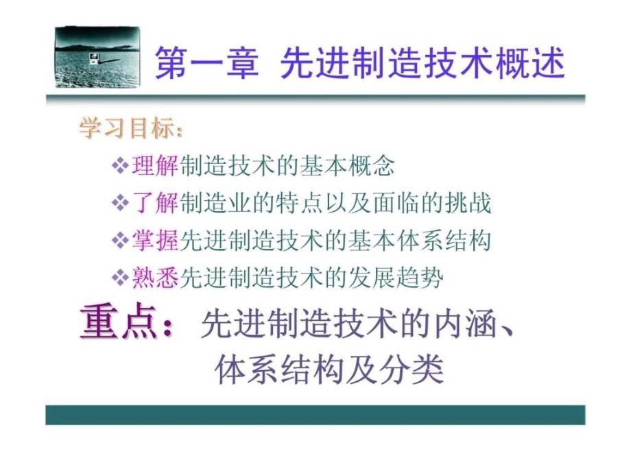 先进制造技术导论ppt课件_第2页