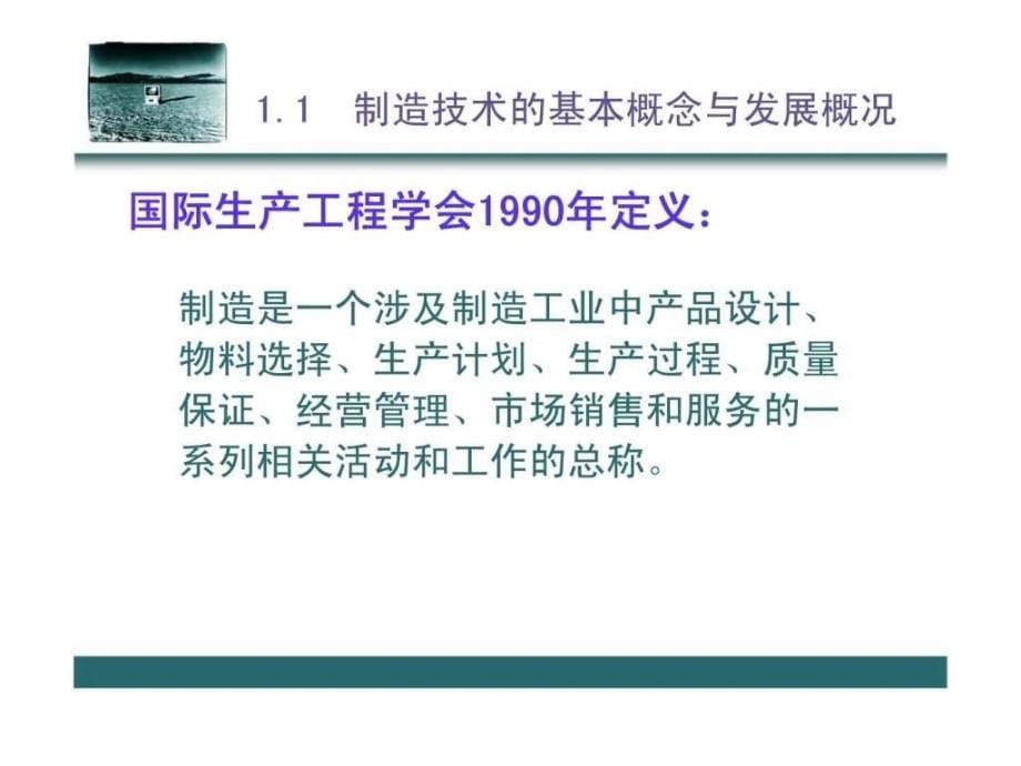 先进制造技术导论ppt课件_第5页