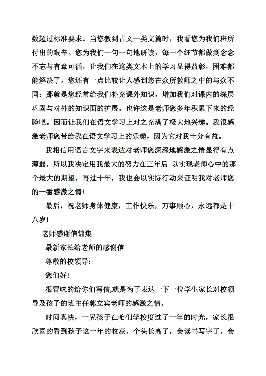 给老师的感谢信韩语_第2页