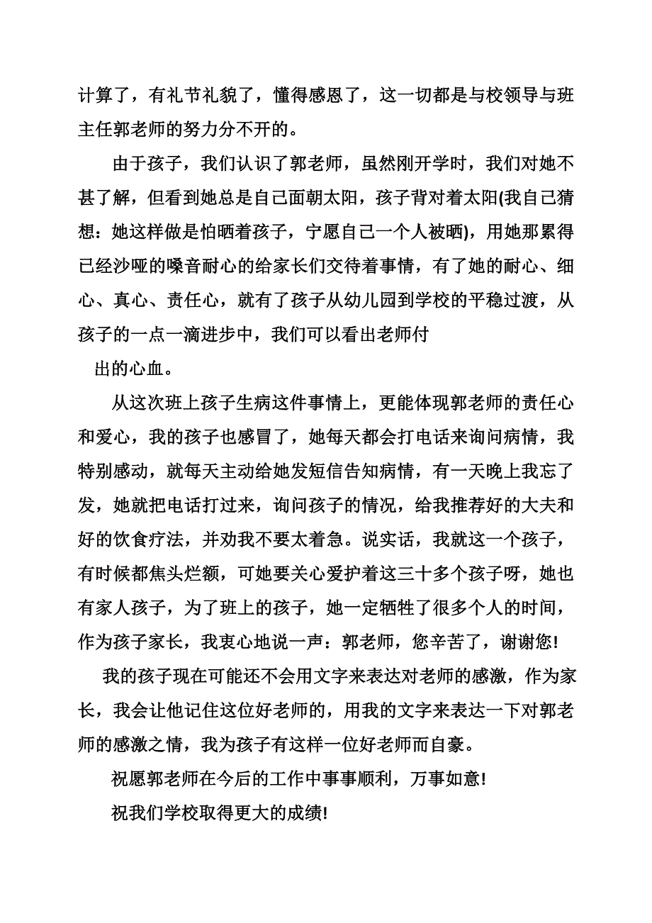 给老师的感谢信韩语_第3页