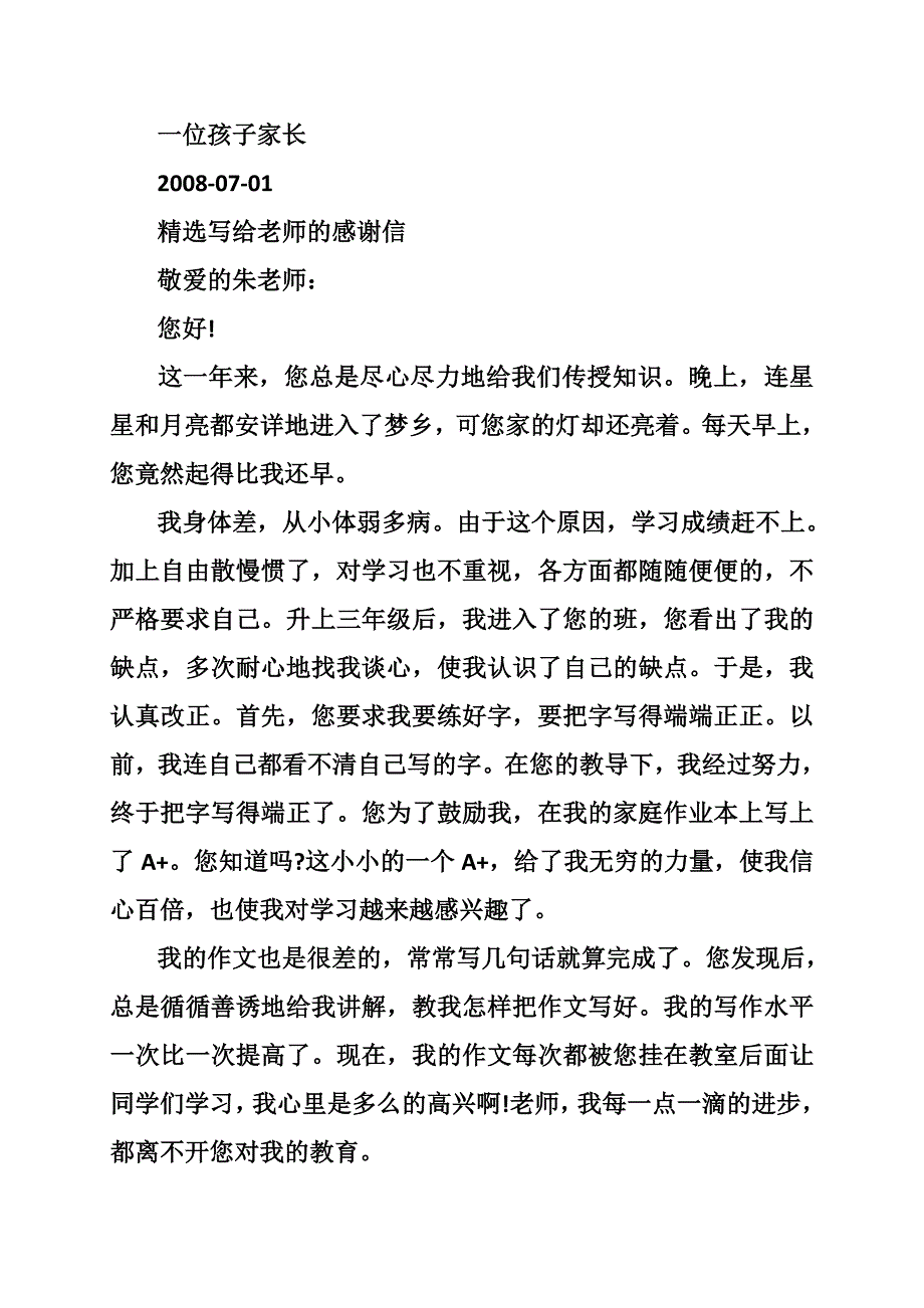 给老师的感谢信韩语_第4页