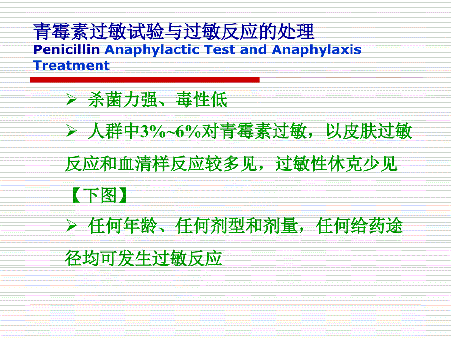 药物过敏试验及处理_第3页