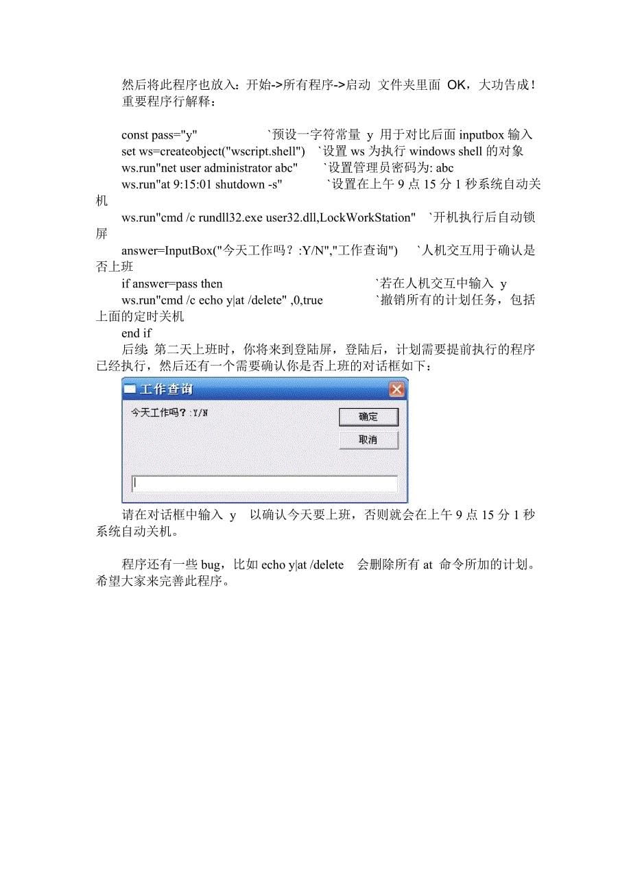 每天让计算机定时开机执行指定程序_第5页
