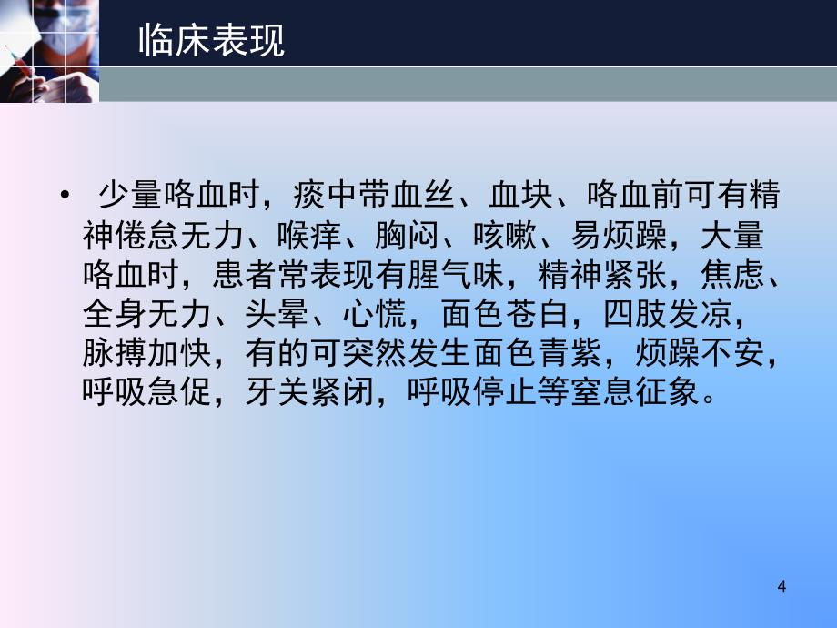 肺结核咯血的护理ppt课件_第4页