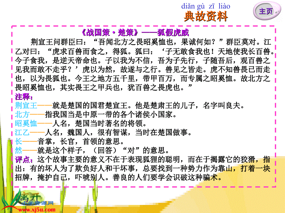 苏教版二年级语文下册课件狐假虎威4_第3页