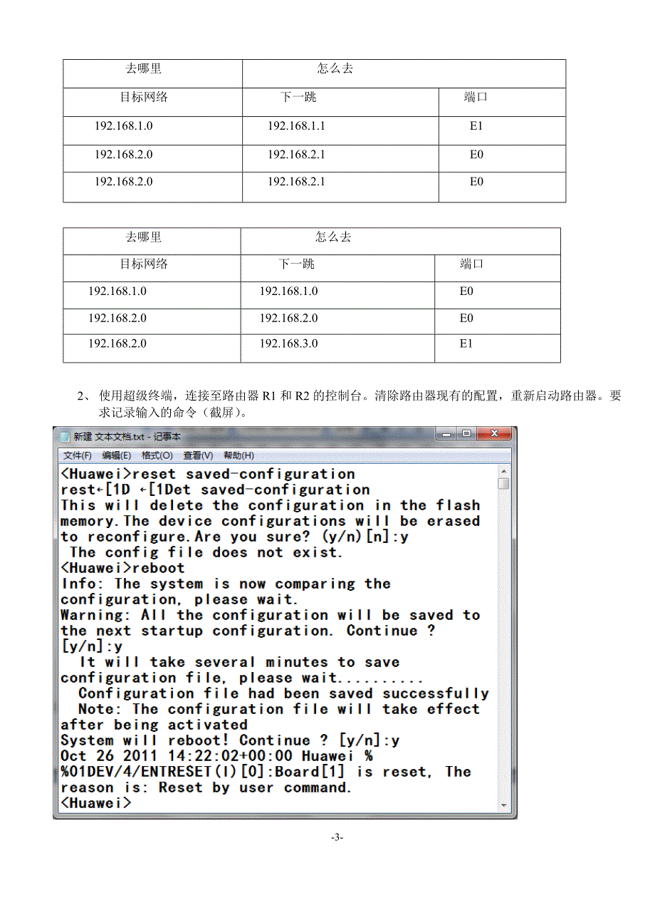 计算机网络-路由器基本命令操作实验报告格式-华为_第3页