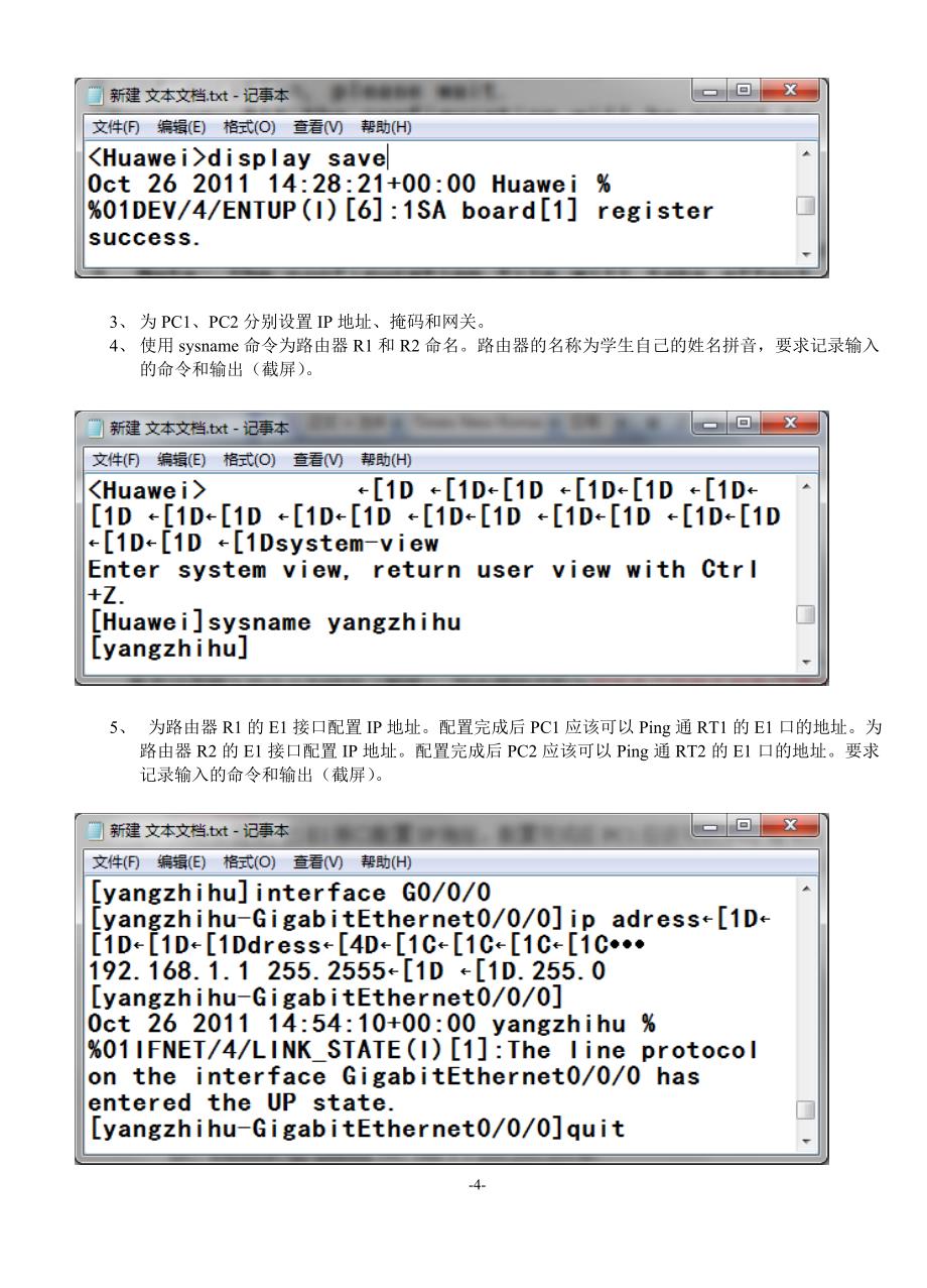 计算机网络-路由器基本命令操作实验报告格式-华为_第4页