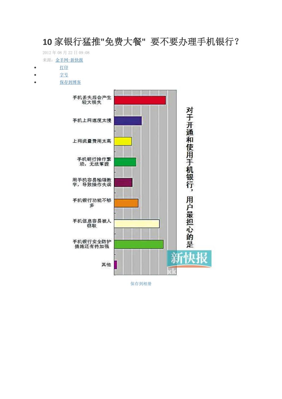 要不要办理手机银行_第1页