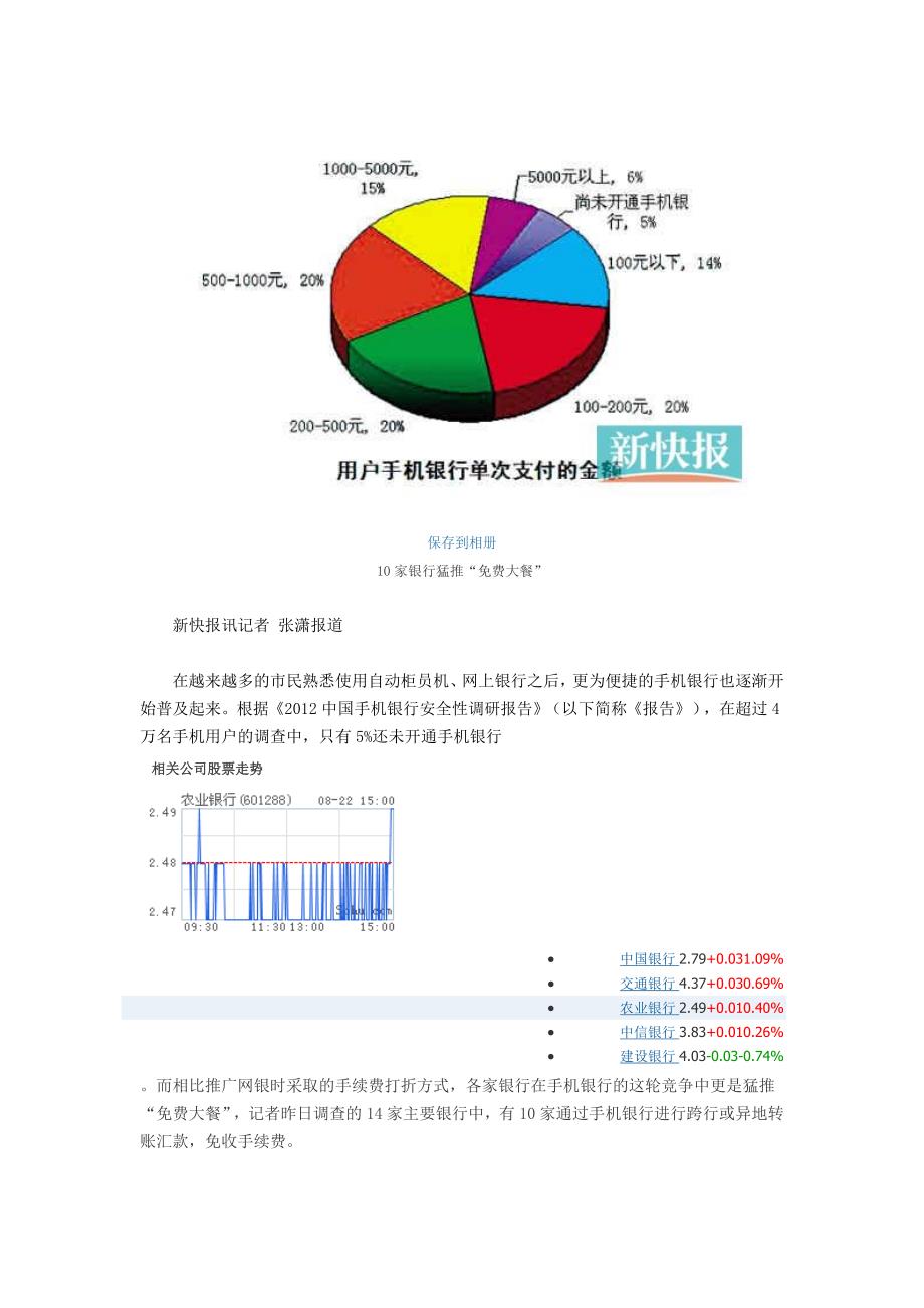 要不要办理手机银行_第2页