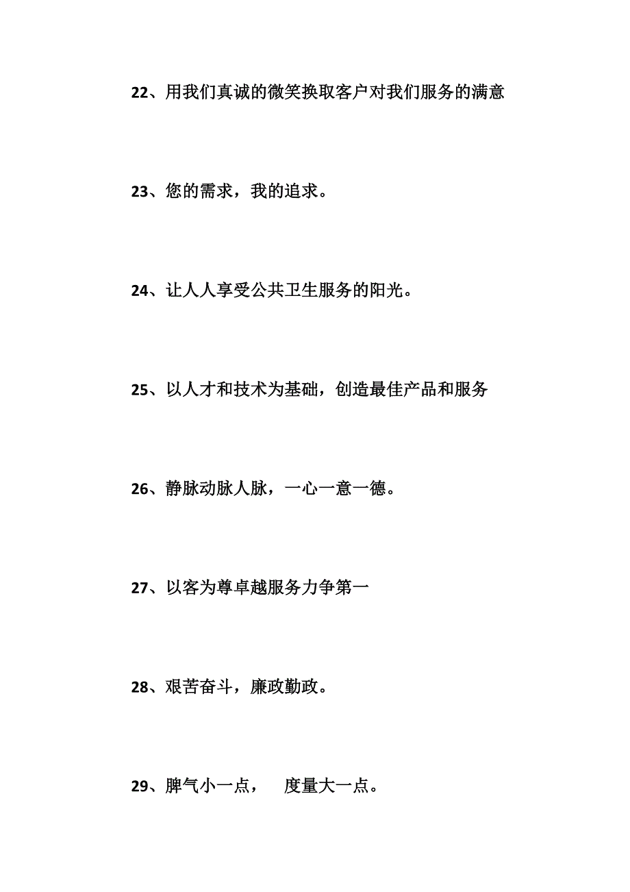 服务口号(298条)_第4页