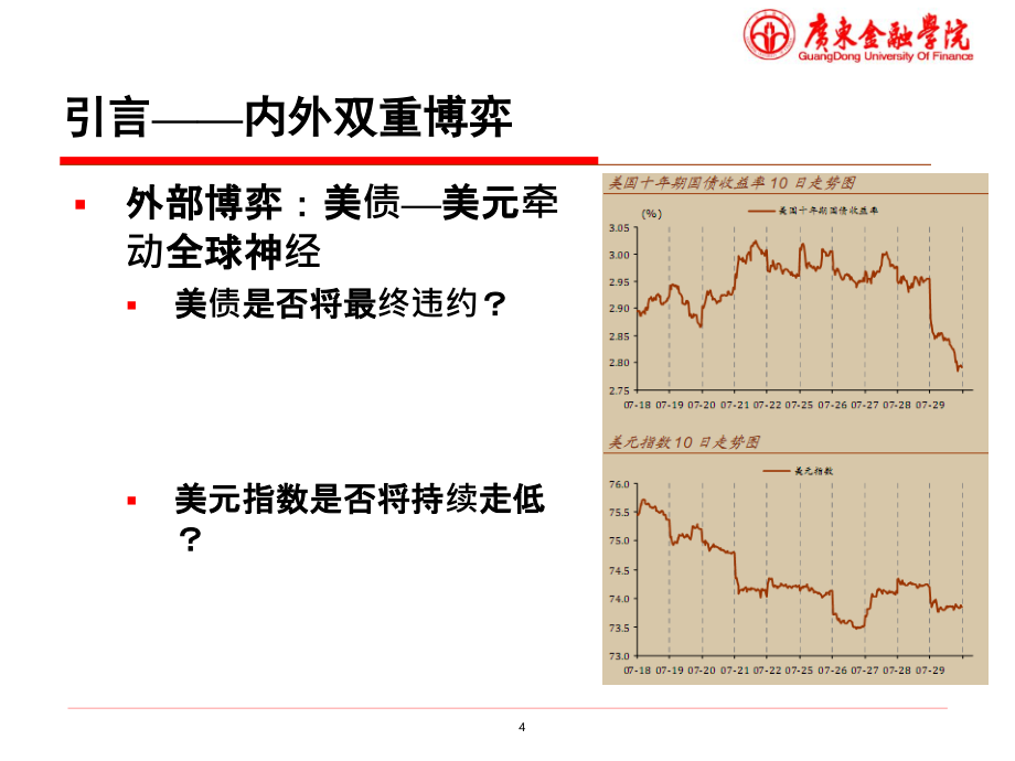 中小企业融资讲稿(陆磊20110804)_第4页