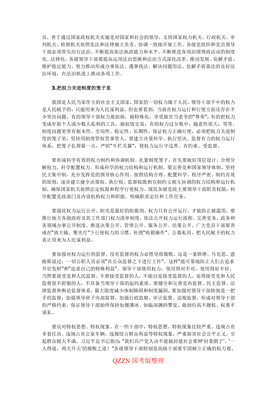 五、充分发挥我国社会主义政治制度优越性_第4页