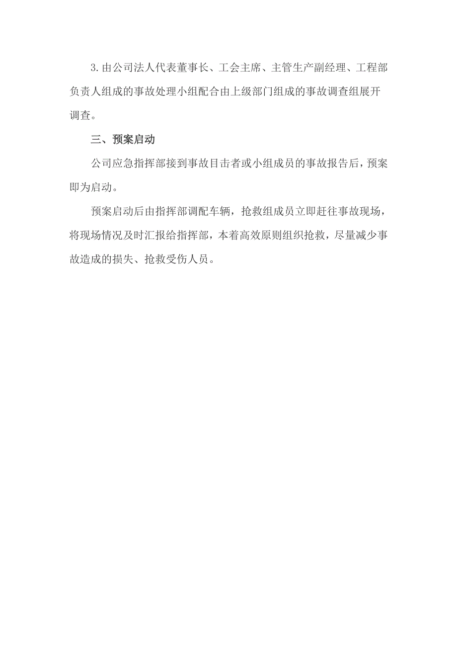 某建筑公司安全生产应急预案范文_第4页