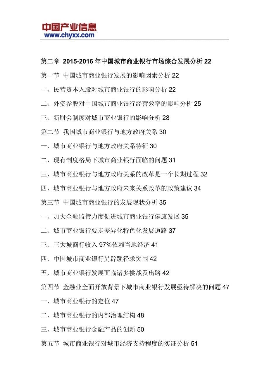 中国城市商业银行市场运营态势报告_第5页