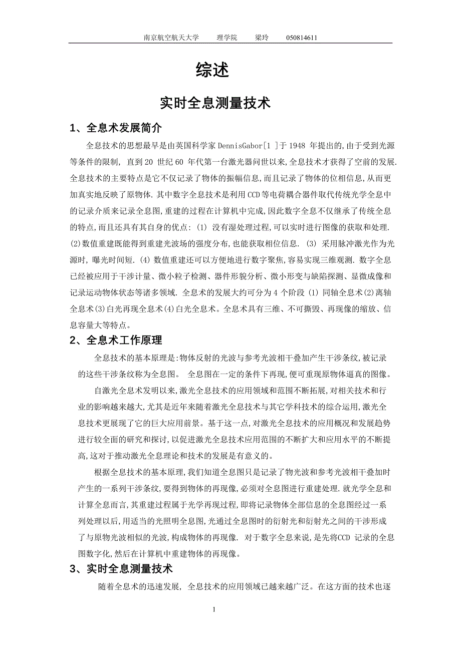 梁玲的光电检测之全息测量技术综述_第1页