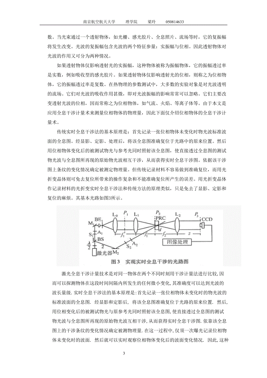 梁玲的光电检测之全息测量技术综述_第3页